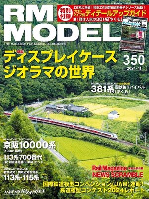 cover image of RM MODELS（アールエムモデルズ）